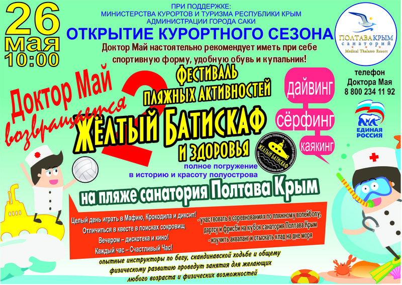 Фестиваль Желтый Батискаф на отдыхе в Саках
