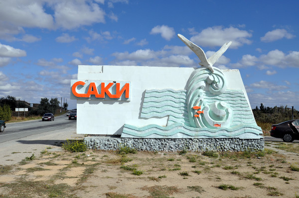 Отдых Сакский район